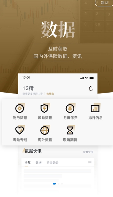 13精资讯APP版
