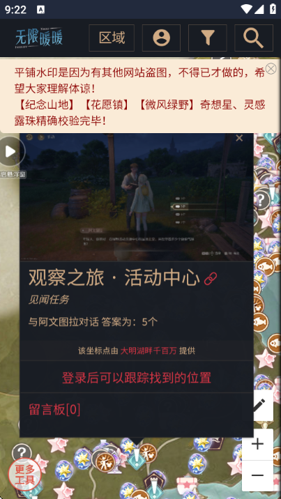 无限暖暖互动地图工具
