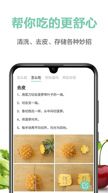 果蔬百科下载