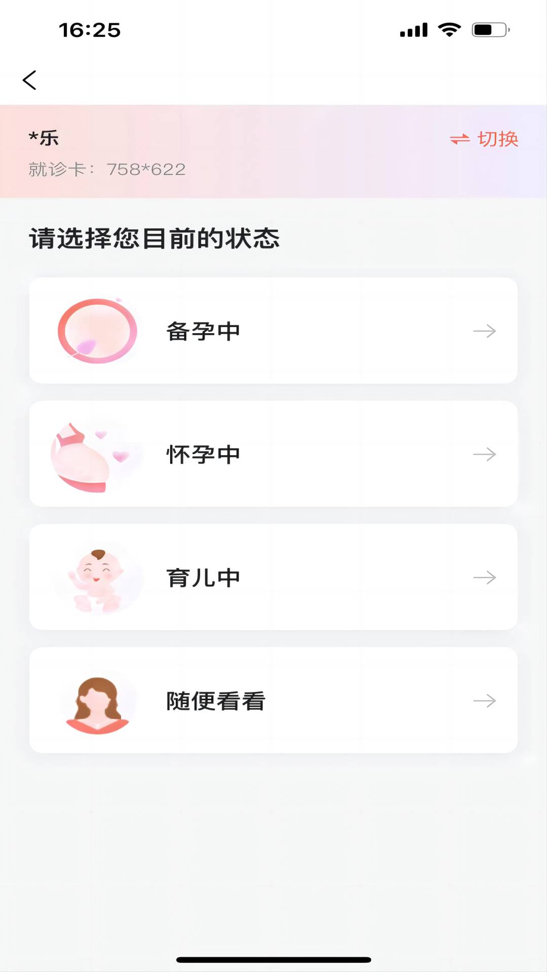 生娃育娃一件事软件版