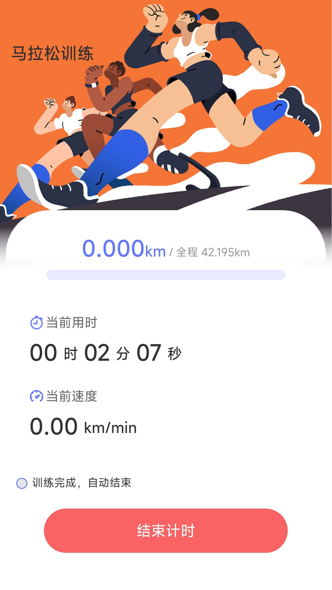 福运步行软件版