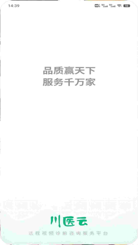 川医云app版