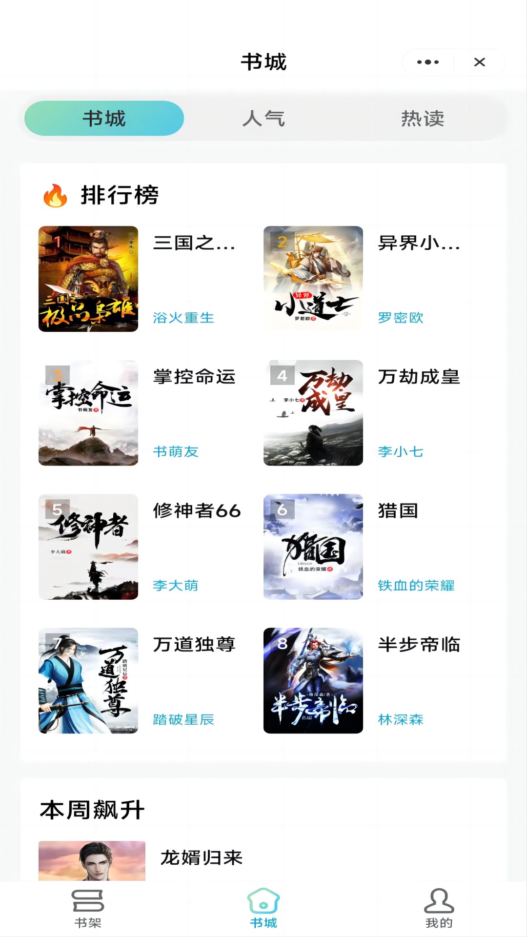 细雨小说APP