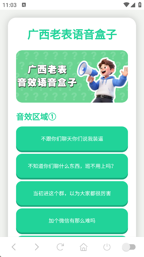 广西大师语音盒