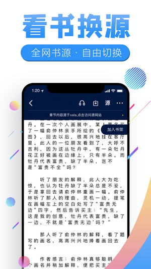 畅听有声小说网平台APP