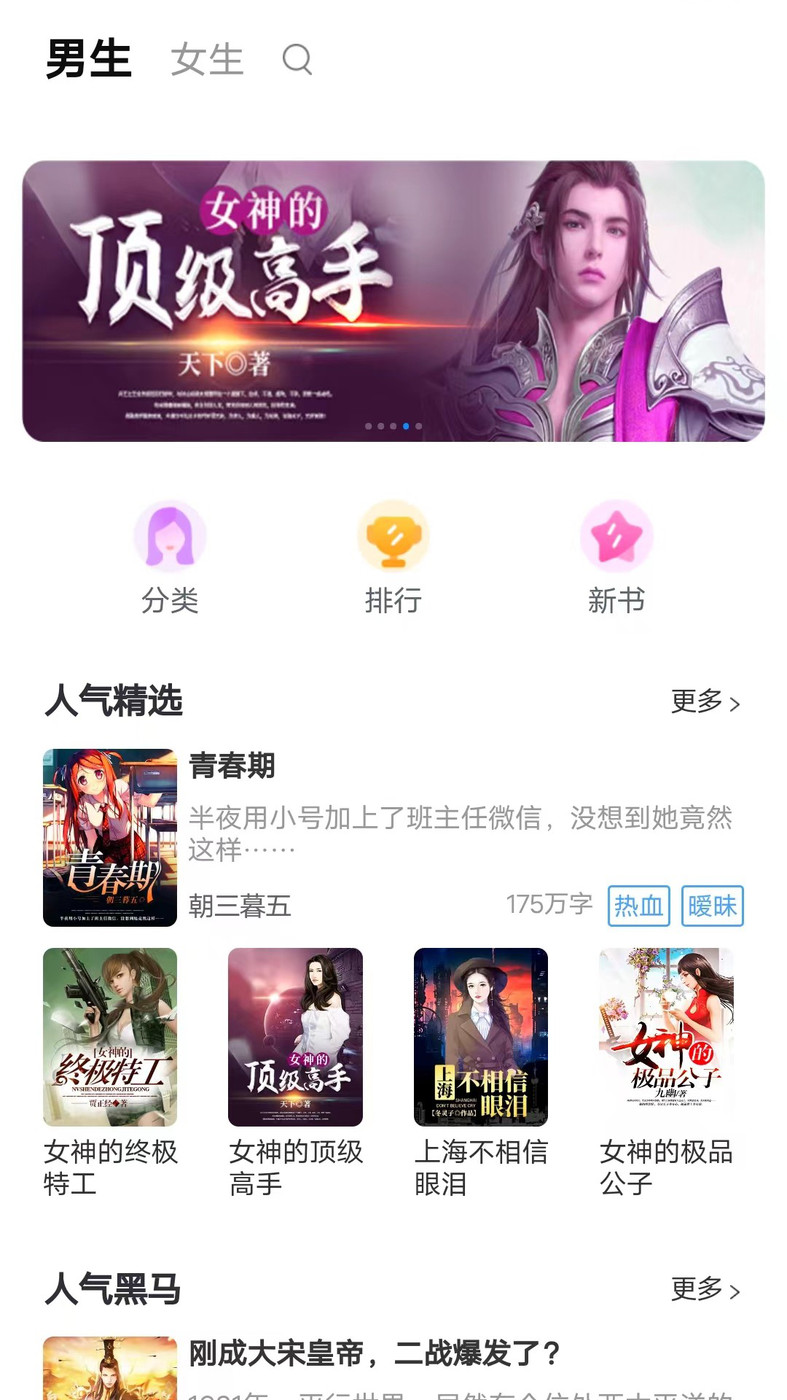 天天爱读书小说APP下载apk