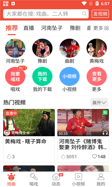 戏曲多多手机版