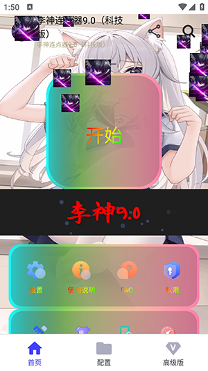 李神连点器