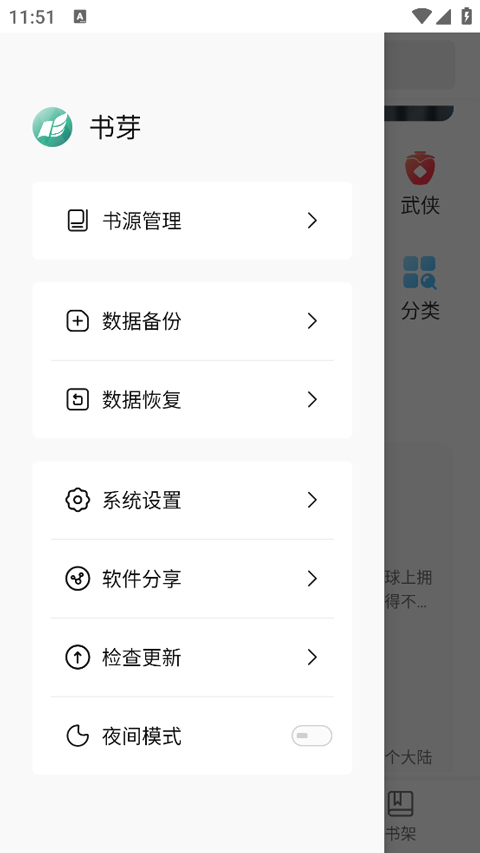 书芽小说