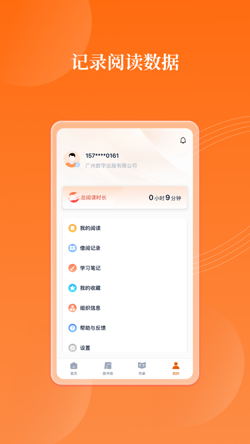 岁阅湾云书房app版
