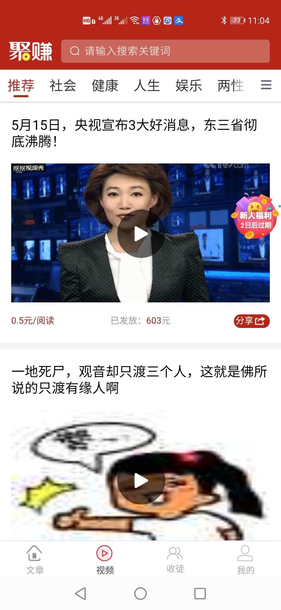 聚转资讯APP红包版
