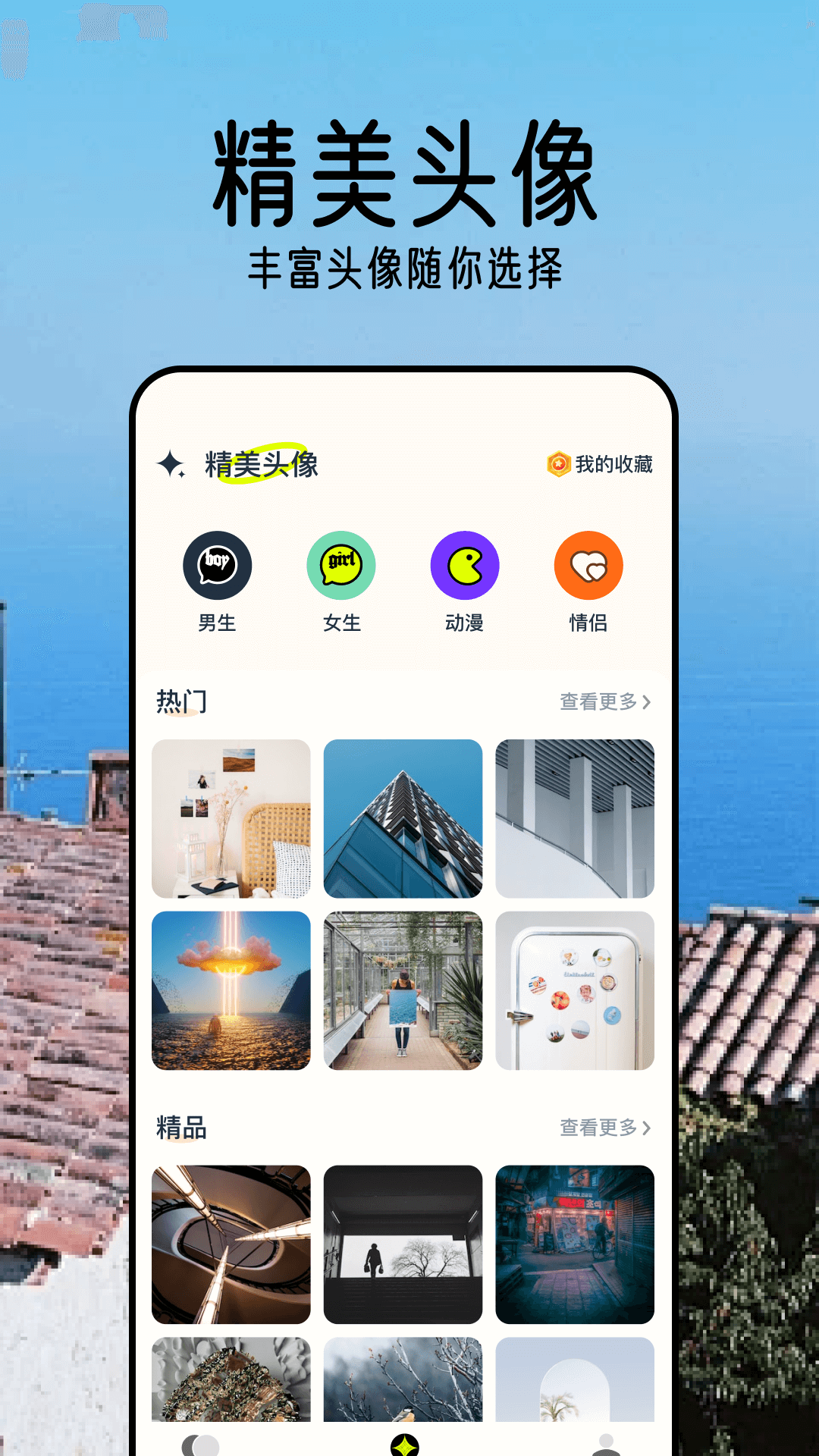 倾心壁纸app安卓版