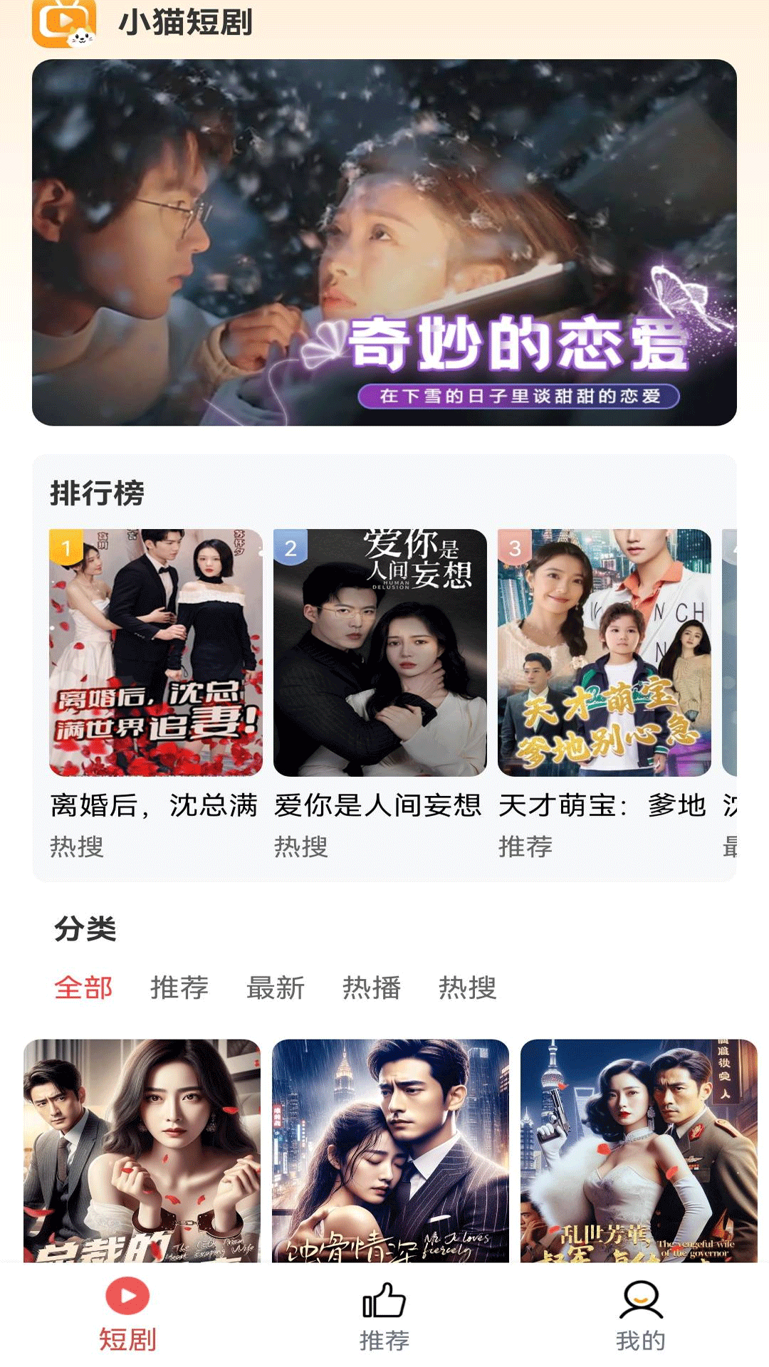 小猫短剧软件版