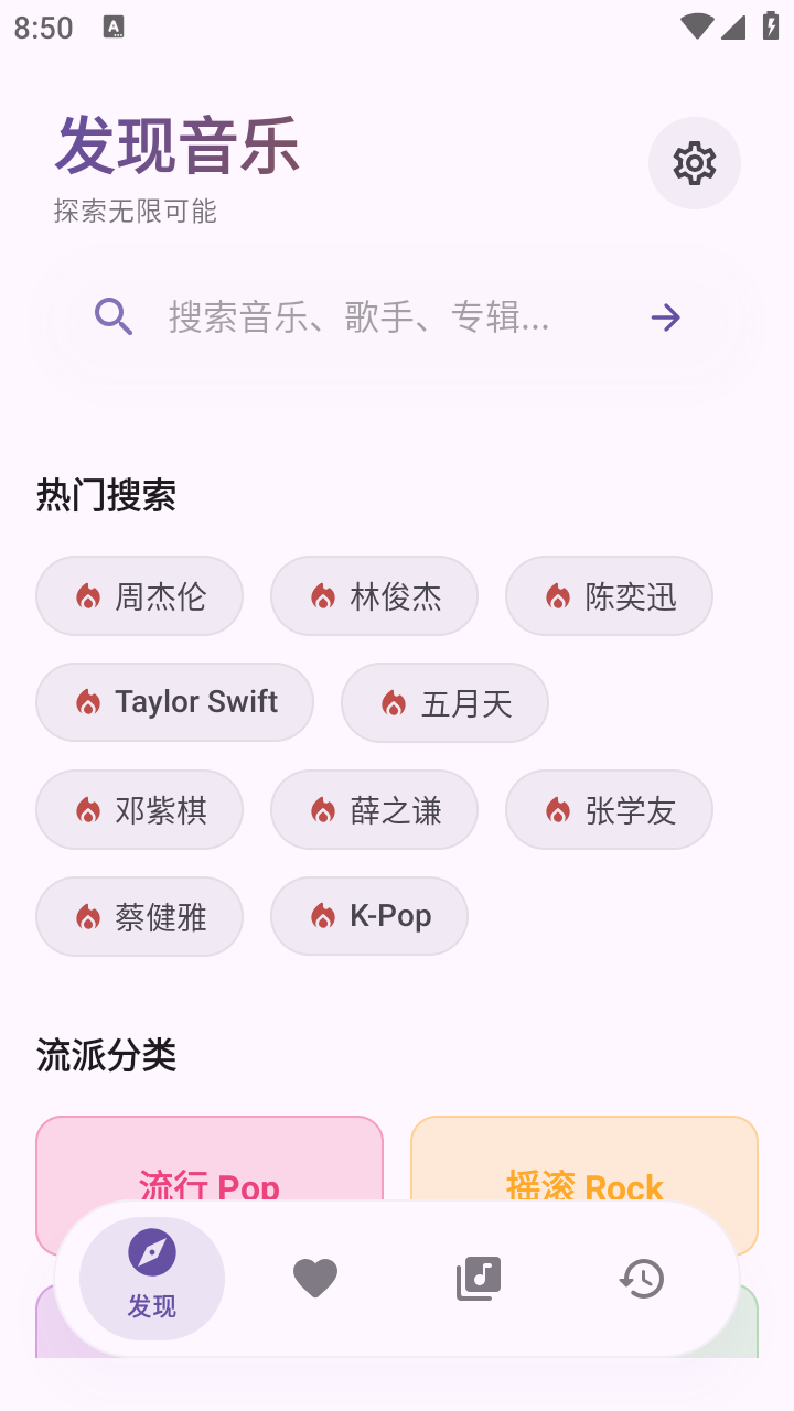 艾莫音乐播放器