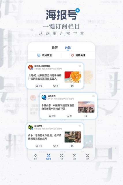 海报新闻APP客户端下载版