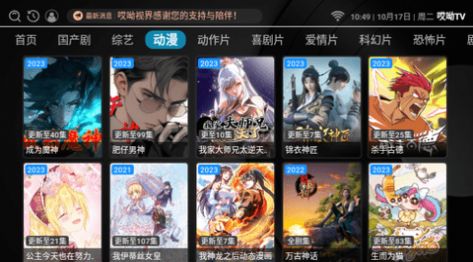 哎呦TV软件下载