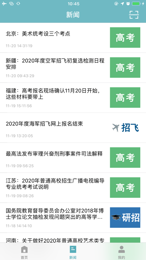 学信网app个人学历查询版