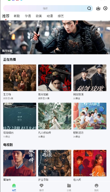 星际视频免费版