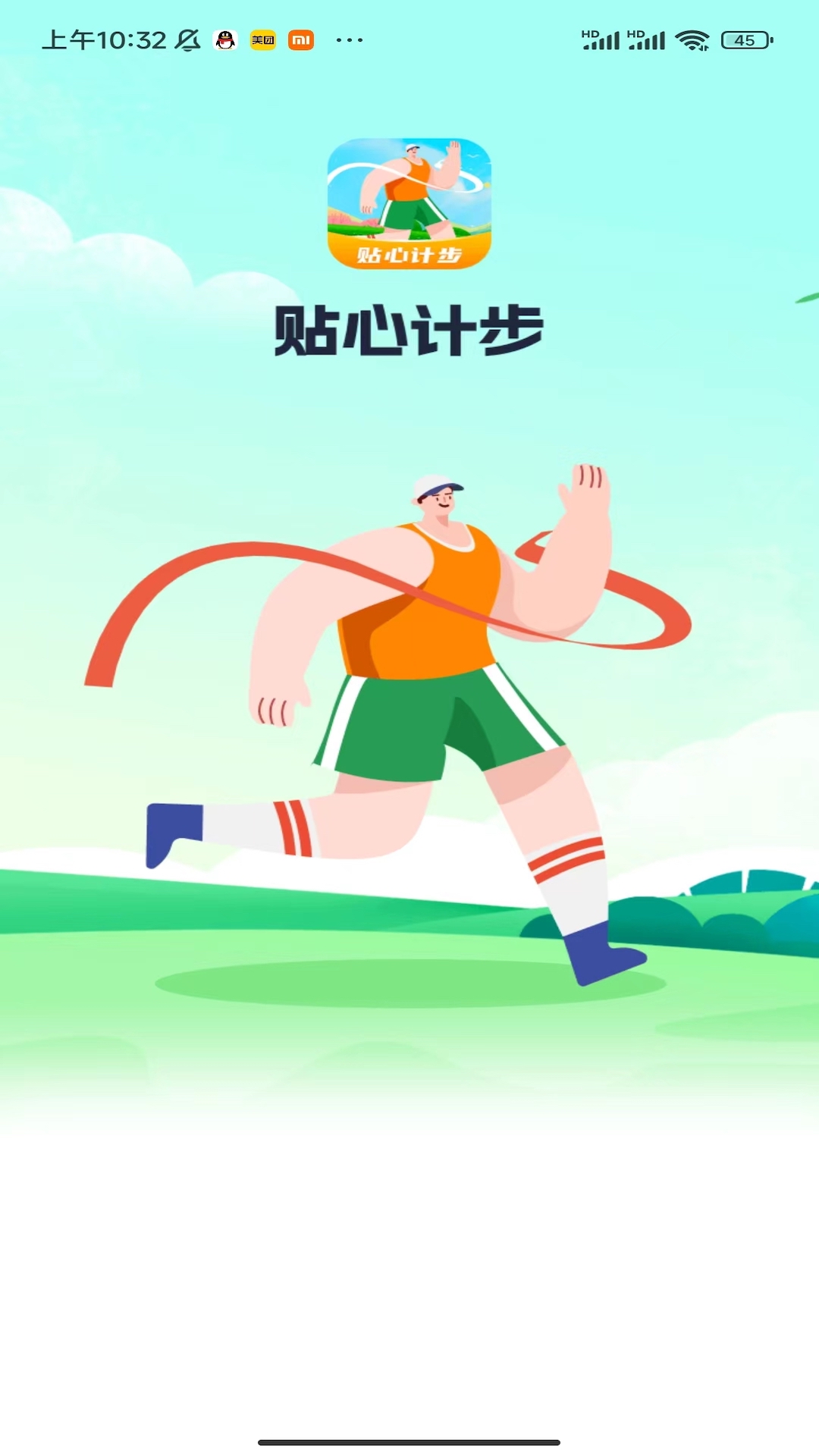 贴心计步软件最新版