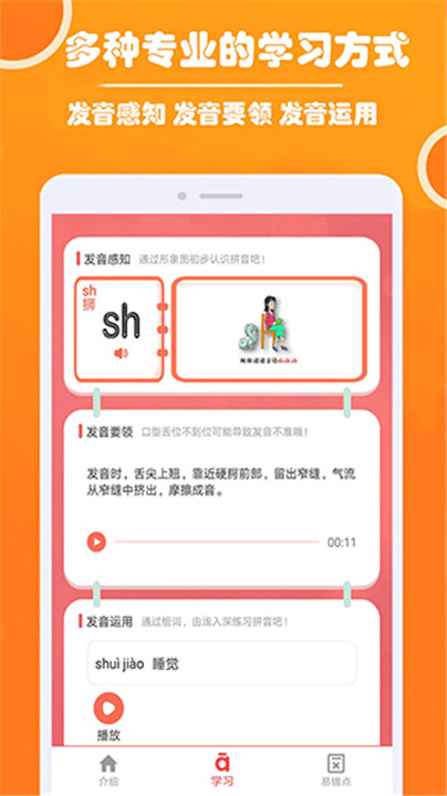 小学生学拼音app安卓
