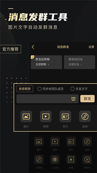 微商助手免费版