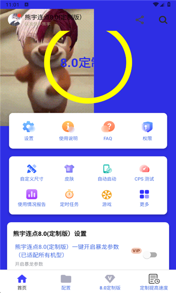 熊宇连点器