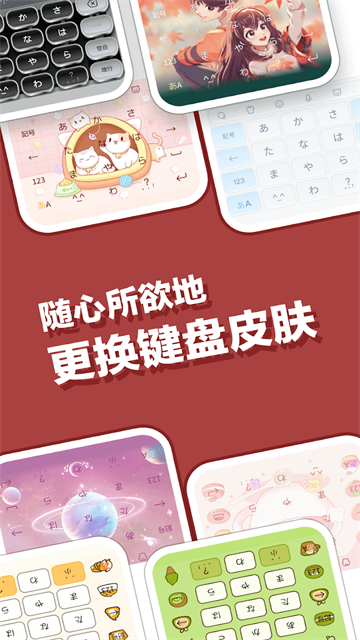 Simeji日文输入法