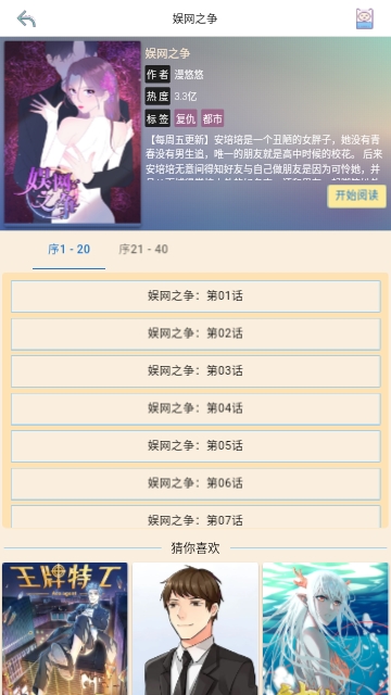 漫画汪软件版