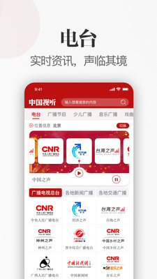 中国视听大数据平台app版