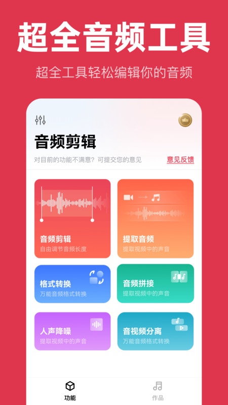 音频快剪软件版