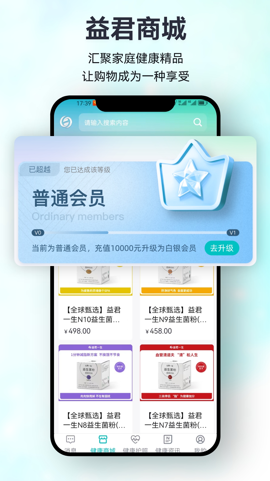 益君之家软件版