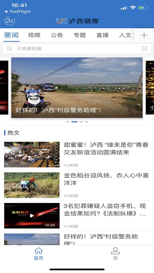 红高原泸西网新闻APP手机客户端
