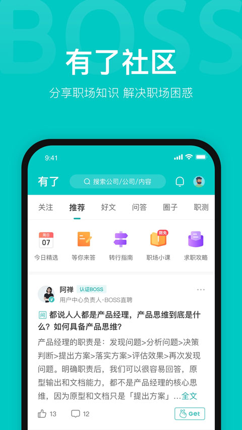 BOSS直聘人才招聘
