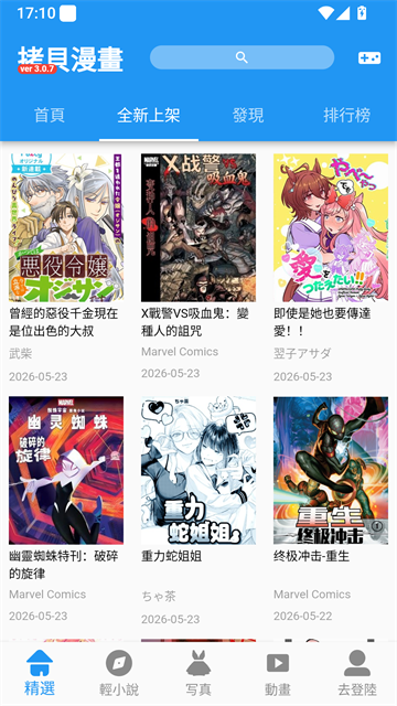 拷贝漫画官方版
