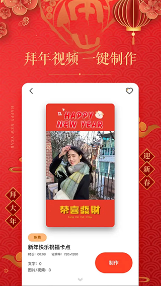 拜年视频制作软件