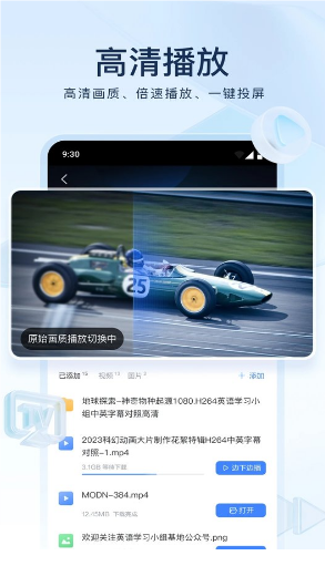 迅雷手机版