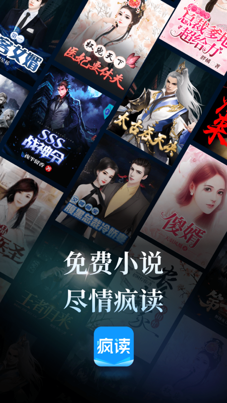 疯读小说下载安装最新版本手机