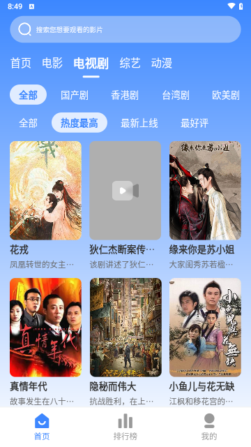 搜软影视软件最新版
