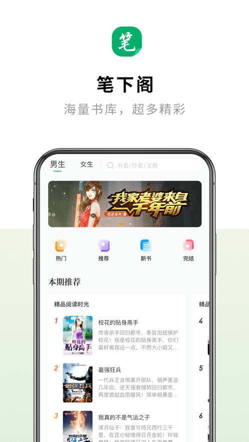 笔下阁App软件安卓版