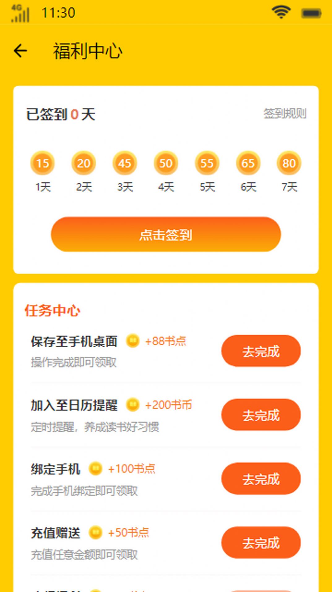 暗月书坊小说APP手机版