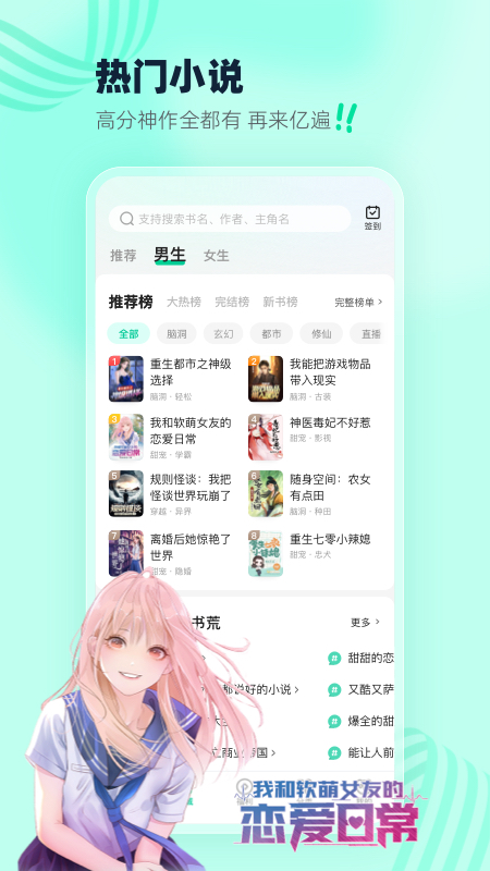 熊猫脑洞小说免费阅读器下载安装最新版