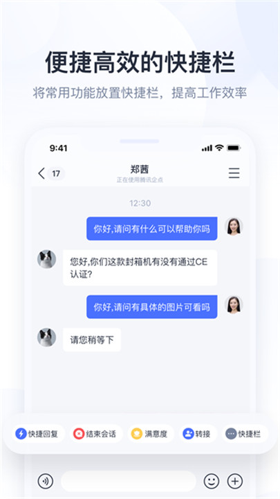 腾讯企点