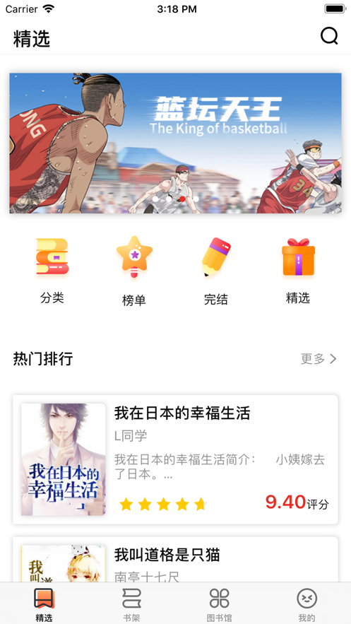 月月读书App安卓版软件