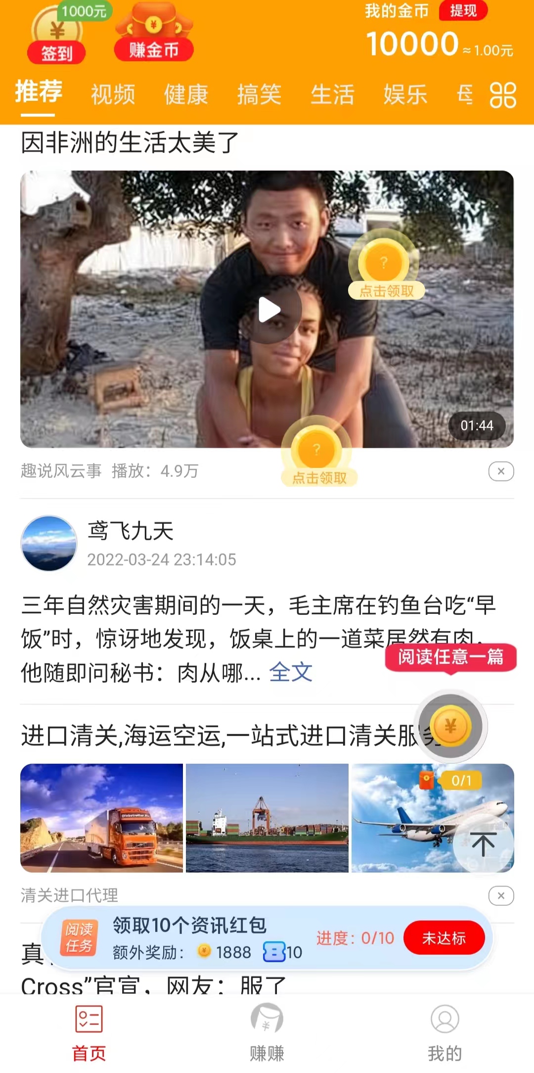 秒提看点极速版app下载