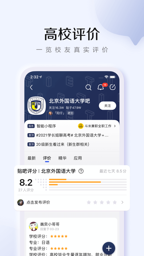 百度贴吧app2022最新版本下载