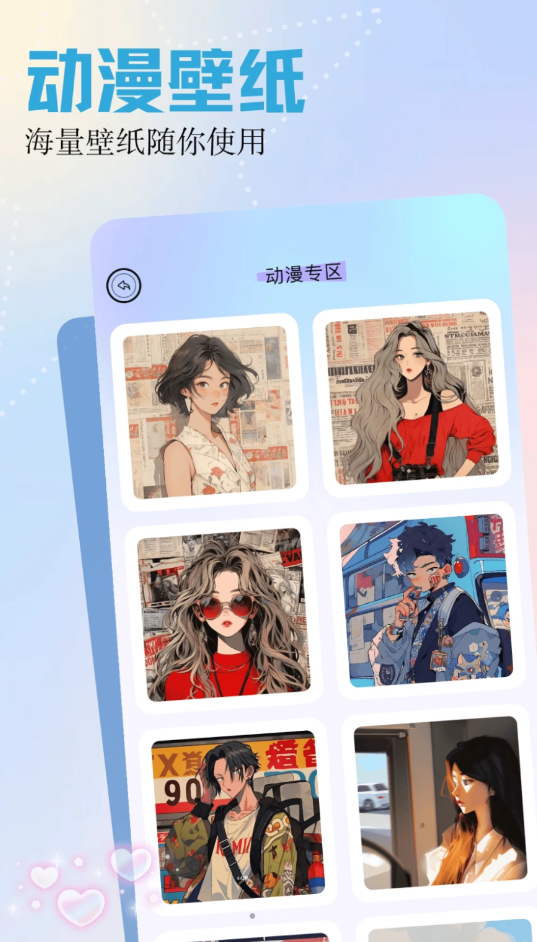 呵呵动漫壁纸软件版