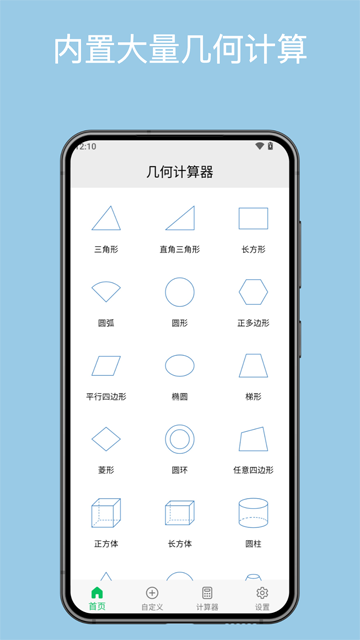几何计算器手机版