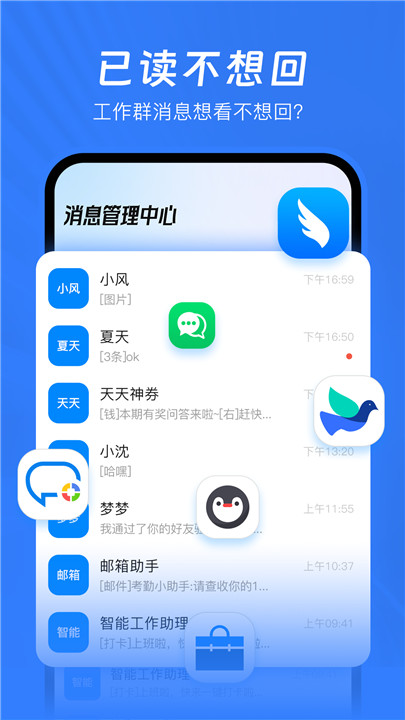 已读不想回