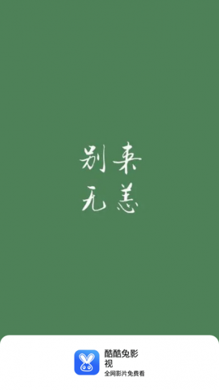 酷酷兔影视