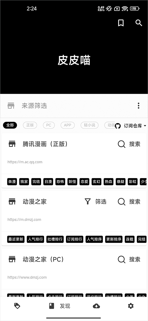 皮皮喵漫画